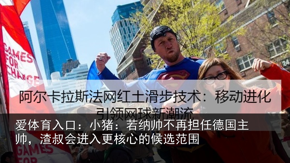爱体育入口：小猪相关情况国主相关情况心的候选范围