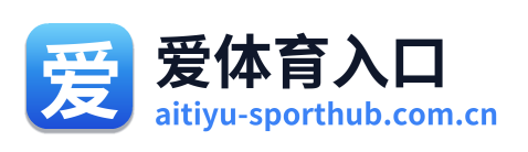 爱体育入口